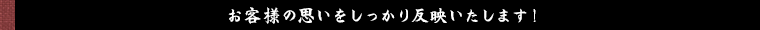 様々な知識を活かした塗替えをご提供いたします！